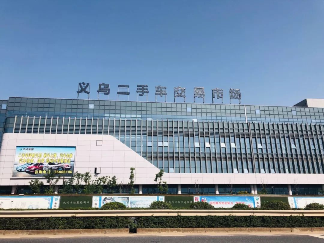 义乌二手车交易市场过户大厅,义乌二手车交易市场迁建
