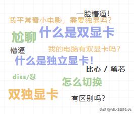 为什么切换了独显后电脑严重掉帧,为什么切换了独显更卡了