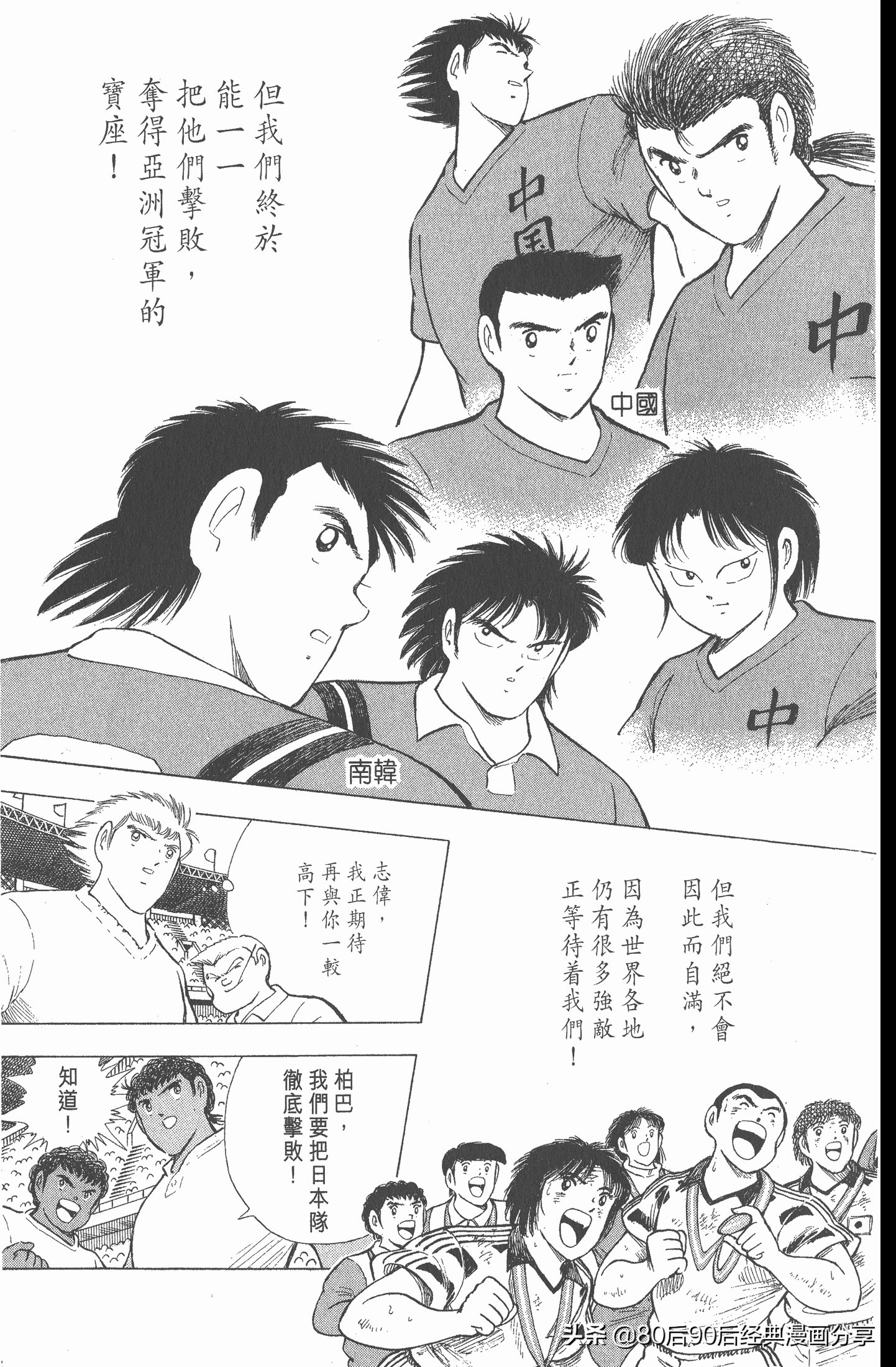 足球小将世青赛国语01,一口气看完足球小将世青赛