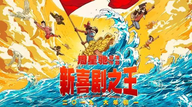 周星驰新喜剧之王深度解析,周星驰20年后喜剧之王再回经典