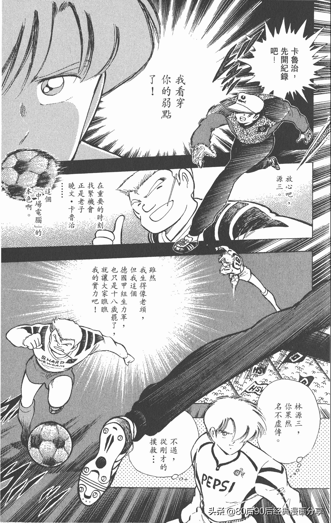 足球小将世青赛3,足球小将世青赛84集