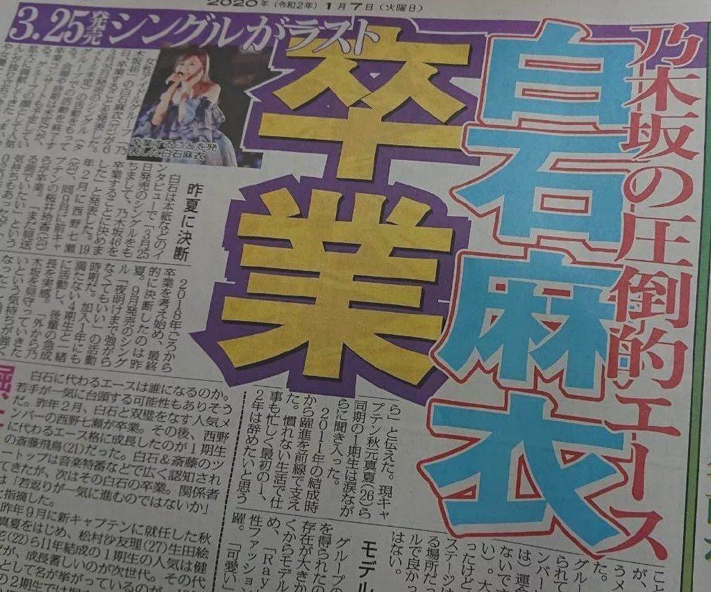 白石麻衣毕业视频大全,白石麻衣在日本演艺界地位