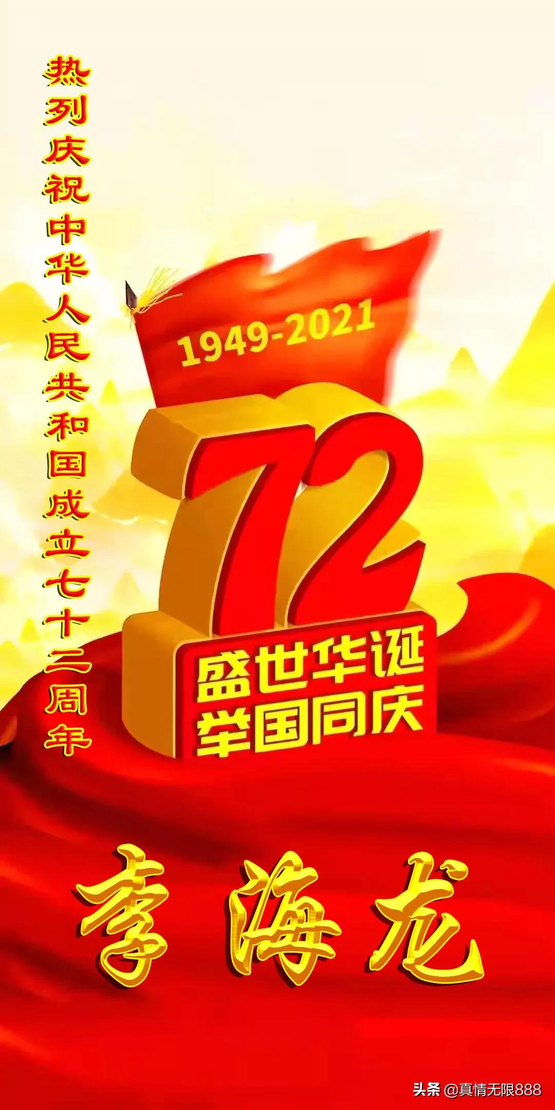 庆祝中华人民共和国手机壁纸,新中国成立70周年手机壁纸