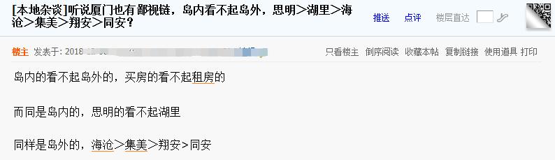 厦门岛内岛外思明区,厦门岛内鄙视链