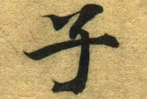 什么是笔锋图片,什么是笔锋什么是顿笔