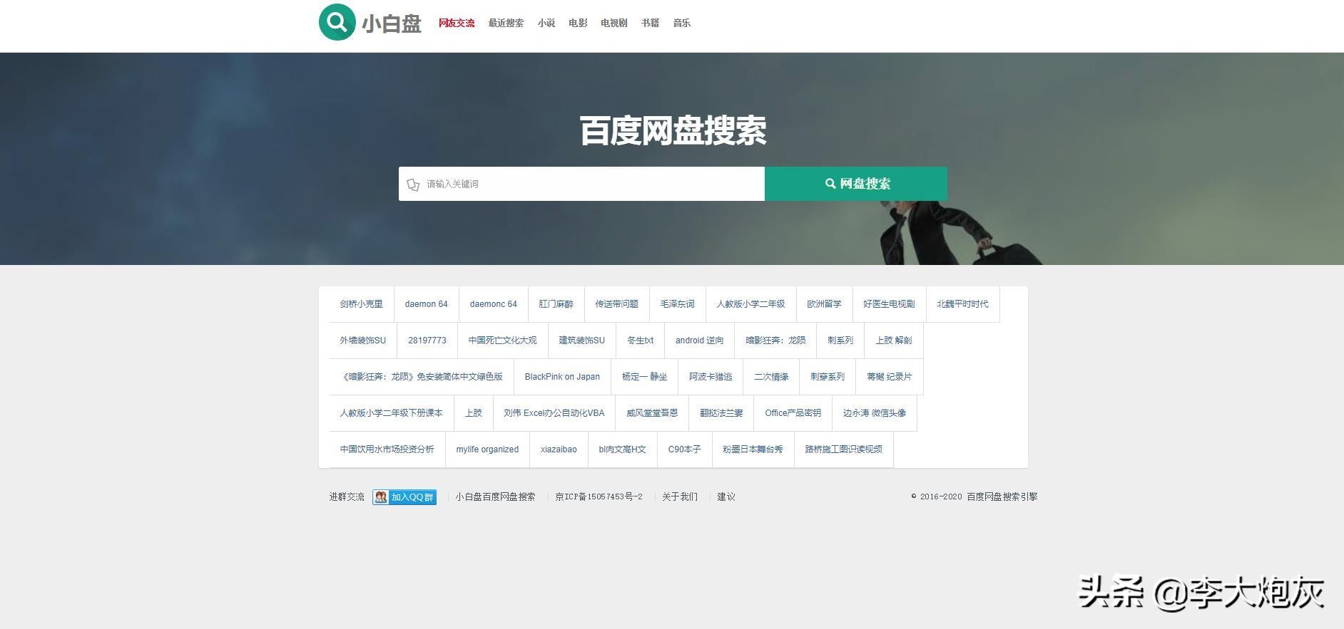 搜索全网网盘的网站,比较好用网盘搜索网站