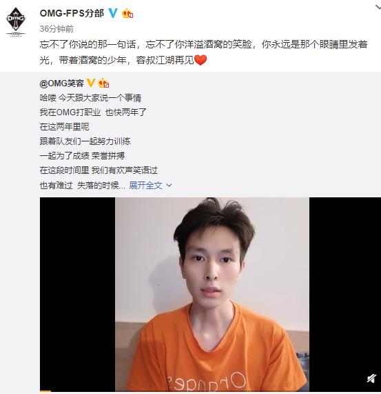 绝地求生：OMG战队笑容宣布以自由人身份离开，江湖再见