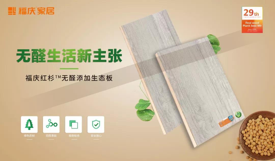 全屋定制板材十大公认品牌排行榜,2021年中国板材十大品牌排名