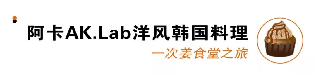 开学前的限定时光，只想泡在这几家韩料店里