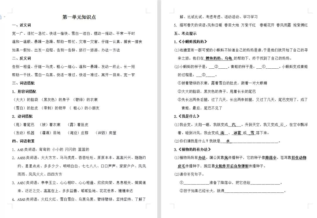 二年级语文上册期中必考题型10套,2020年人教版二年级语文期中试题