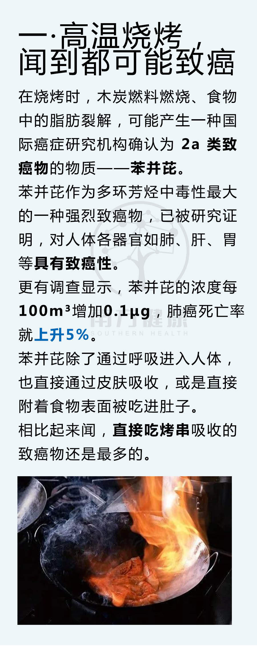 如何吃烧烤不会致癌,少吃烧烤对人体有害吗