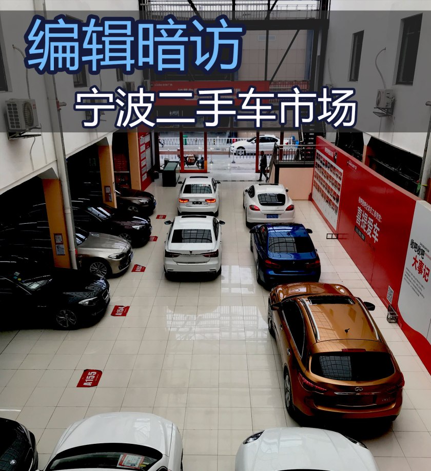 揭秘宁波二手车市场的套路,宁波二手车市场买车靠谱吗
