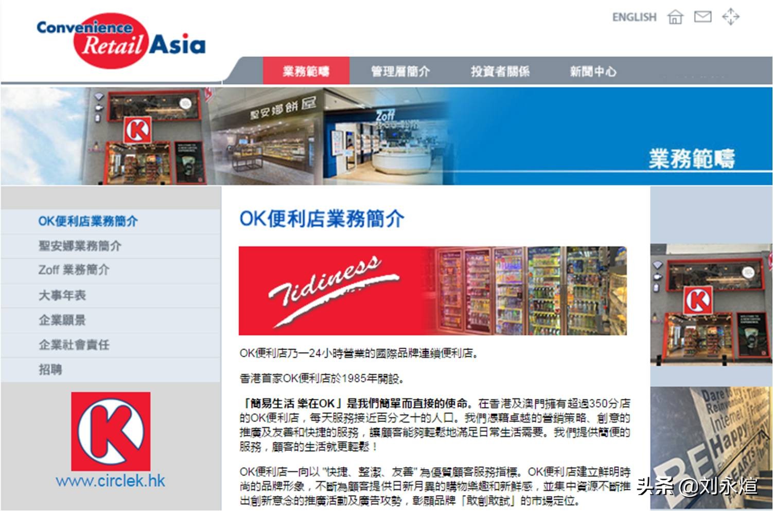 居家大叔恋上港味情人：入手OK便利店，苏宁情迷新零售最后三公里