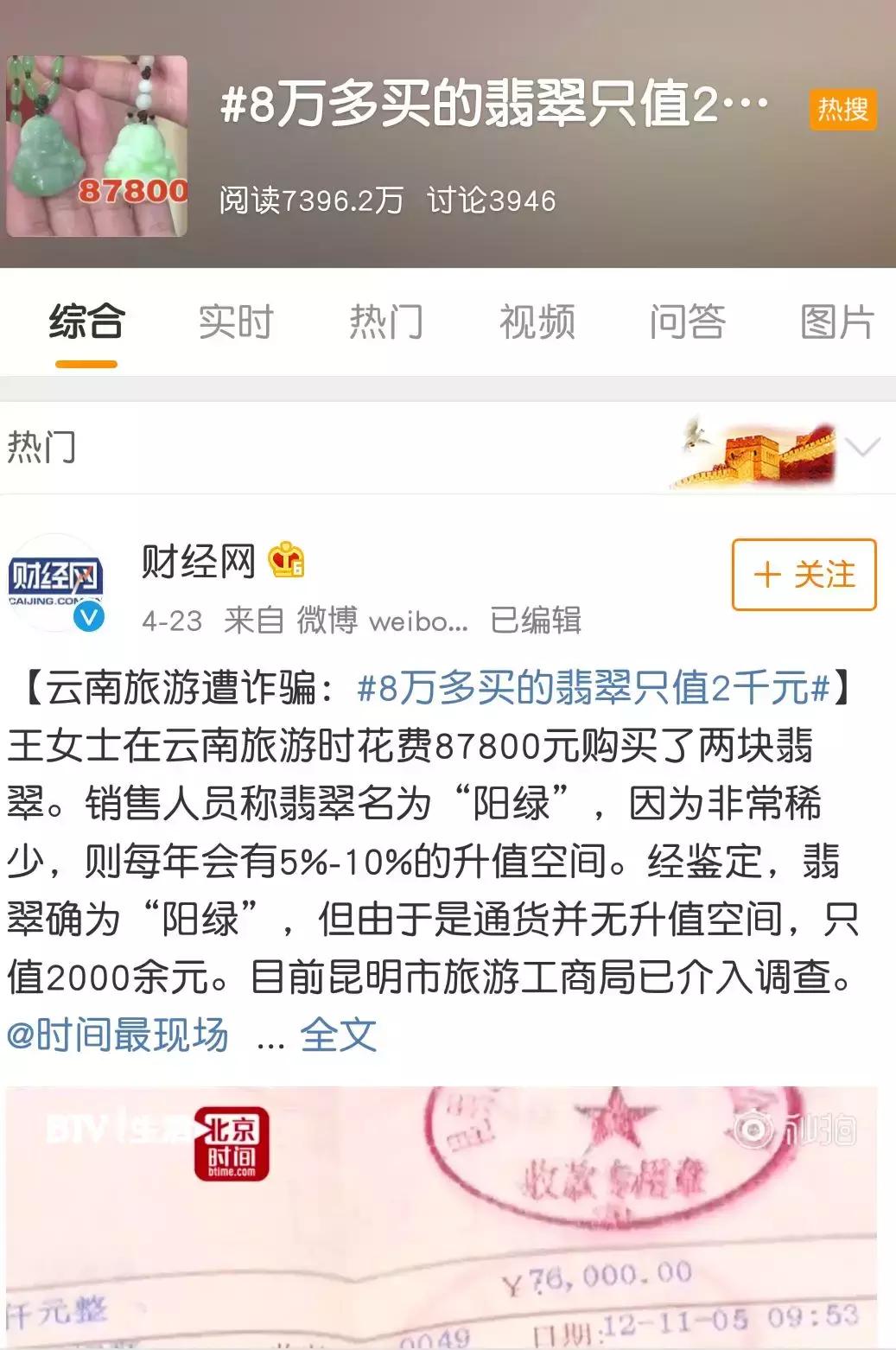 暑假来临，旅游珠宝这些套路你得知道