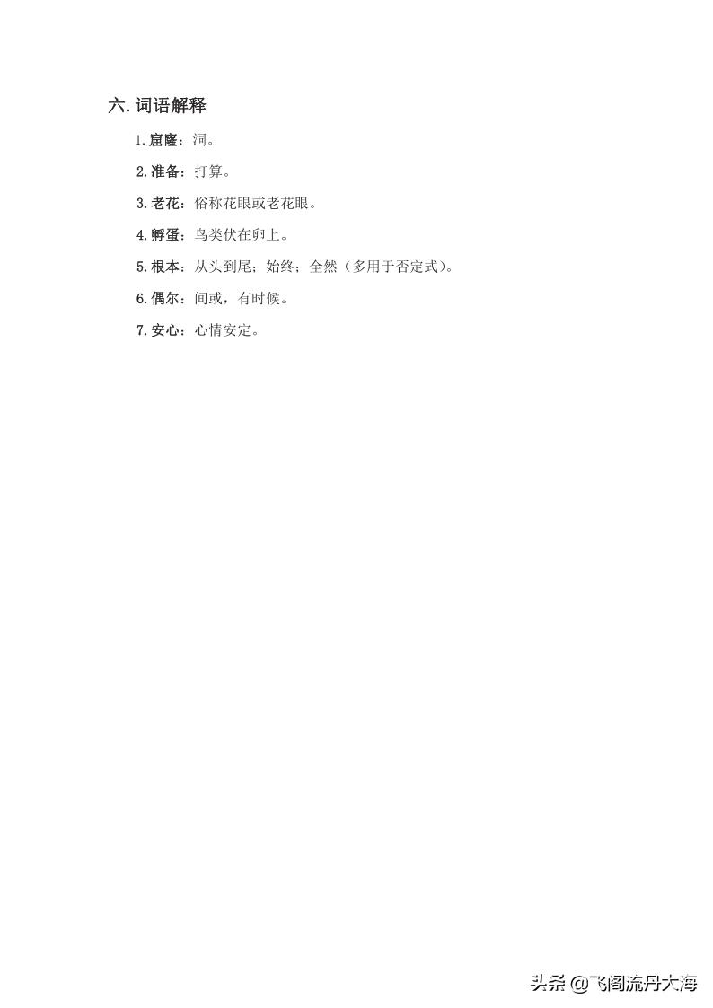 总也倒不了的老屋续写故事三年级,三年级总也倒不了的老屋思维导图