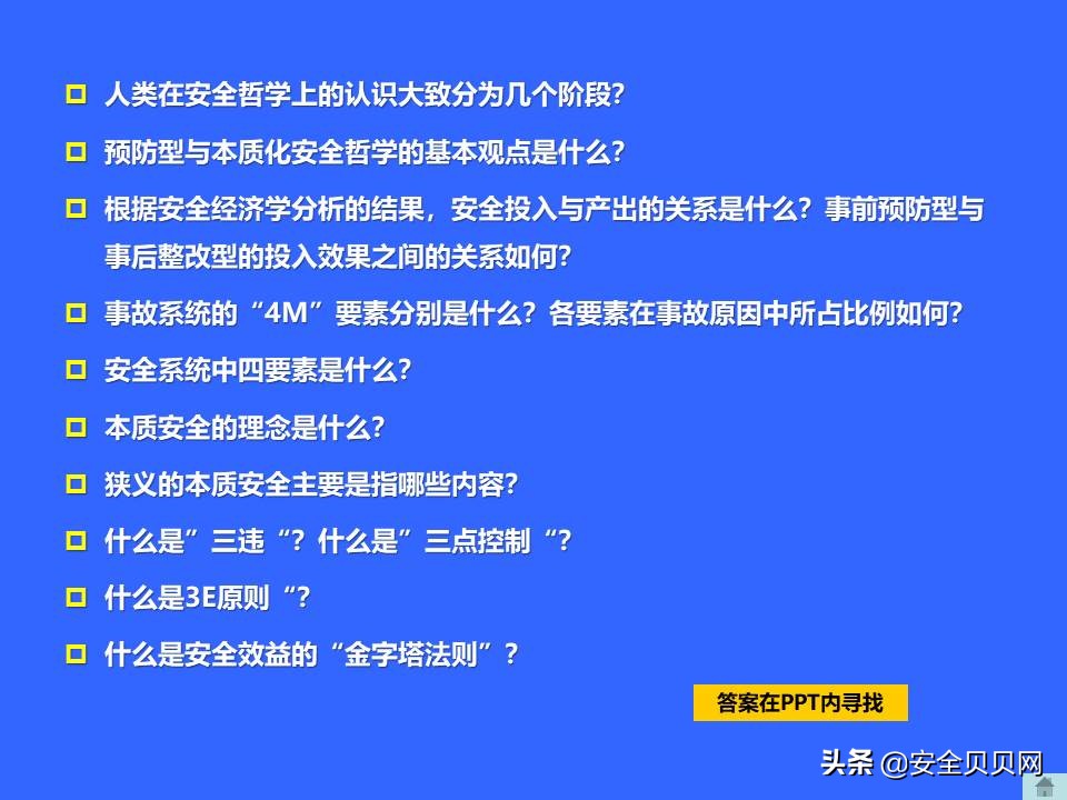 安全预防理念,秉持安全第一预防为主的安全理念