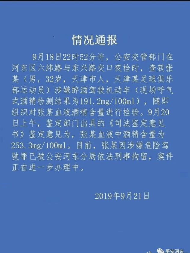 国足门将醉驾被刑拘现场视频曝光,国足三号门将最新消息
