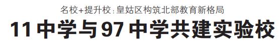 沈阳97中是重点学校吗,沈阳四中和11中哪个学校好
