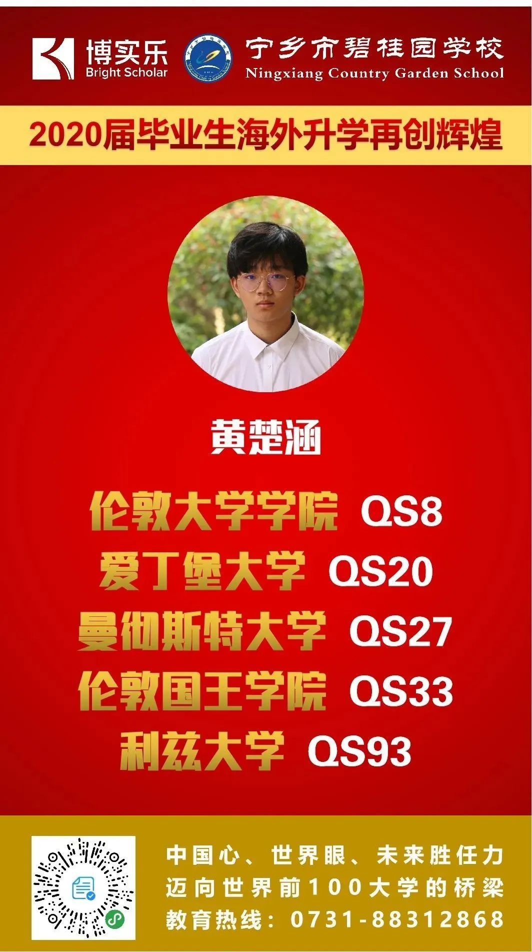 100%录取世界百强丨博实乐宁乡碧桂园学校国际考再创新高