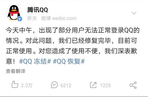大量QQ账号无故冻结，当腾讯出现问题，我们的社交何去何从？