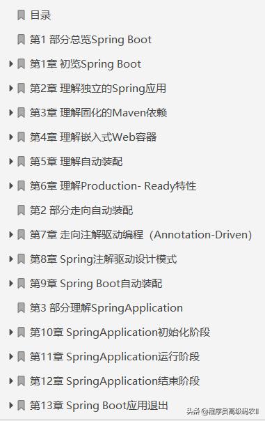 24岁美团80W年薪架构师分享SprinBoot编程思想文档