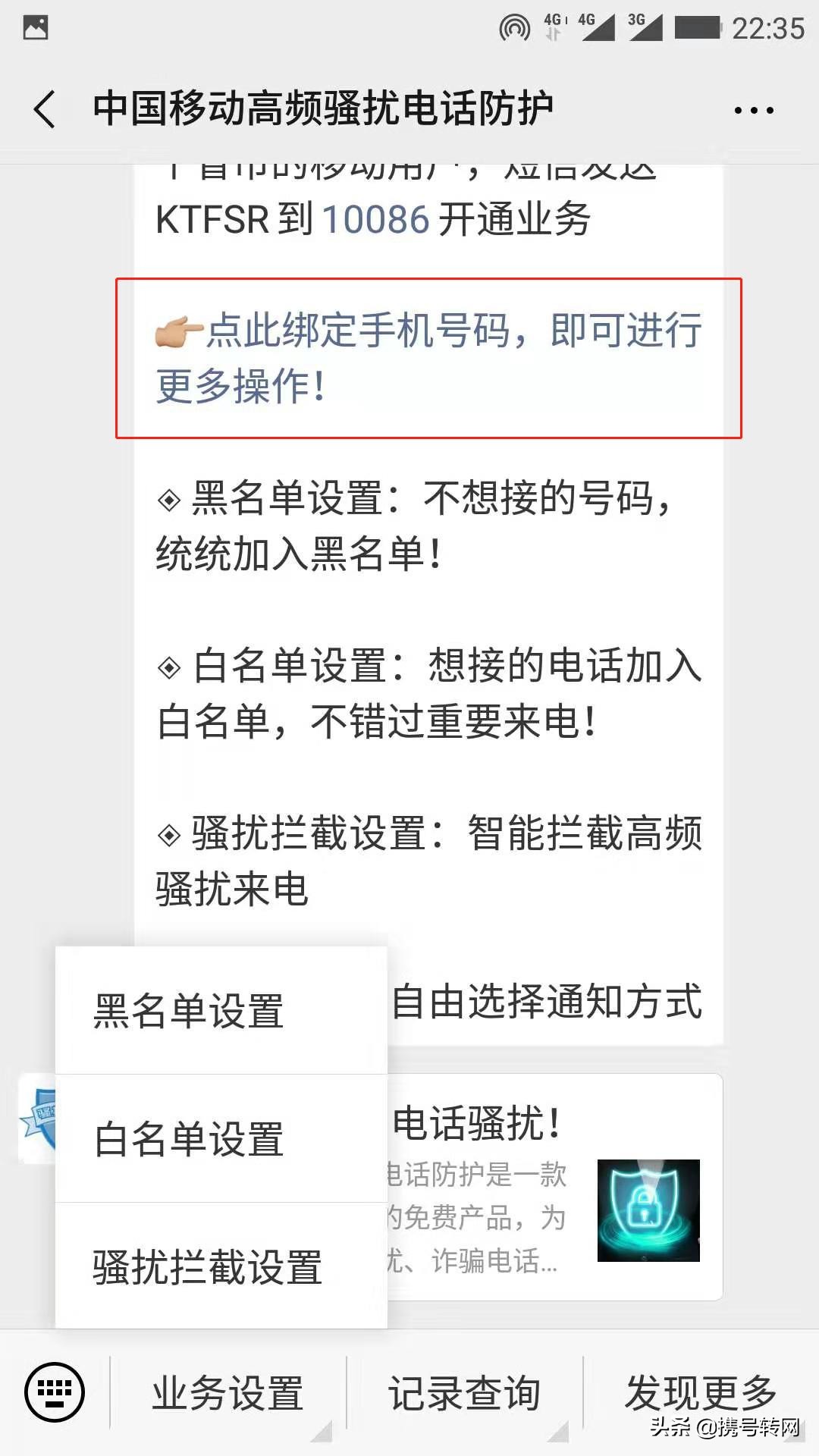 骚扰电话拦截平台,运营商能拦截外国骚扰电话吗