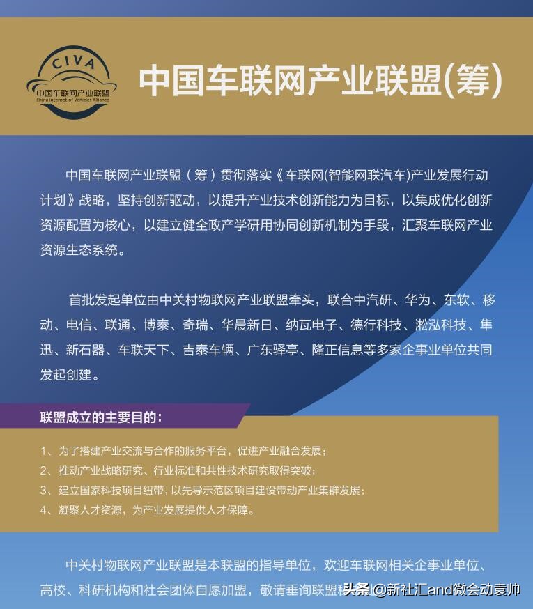车联网智库,车联网研究院