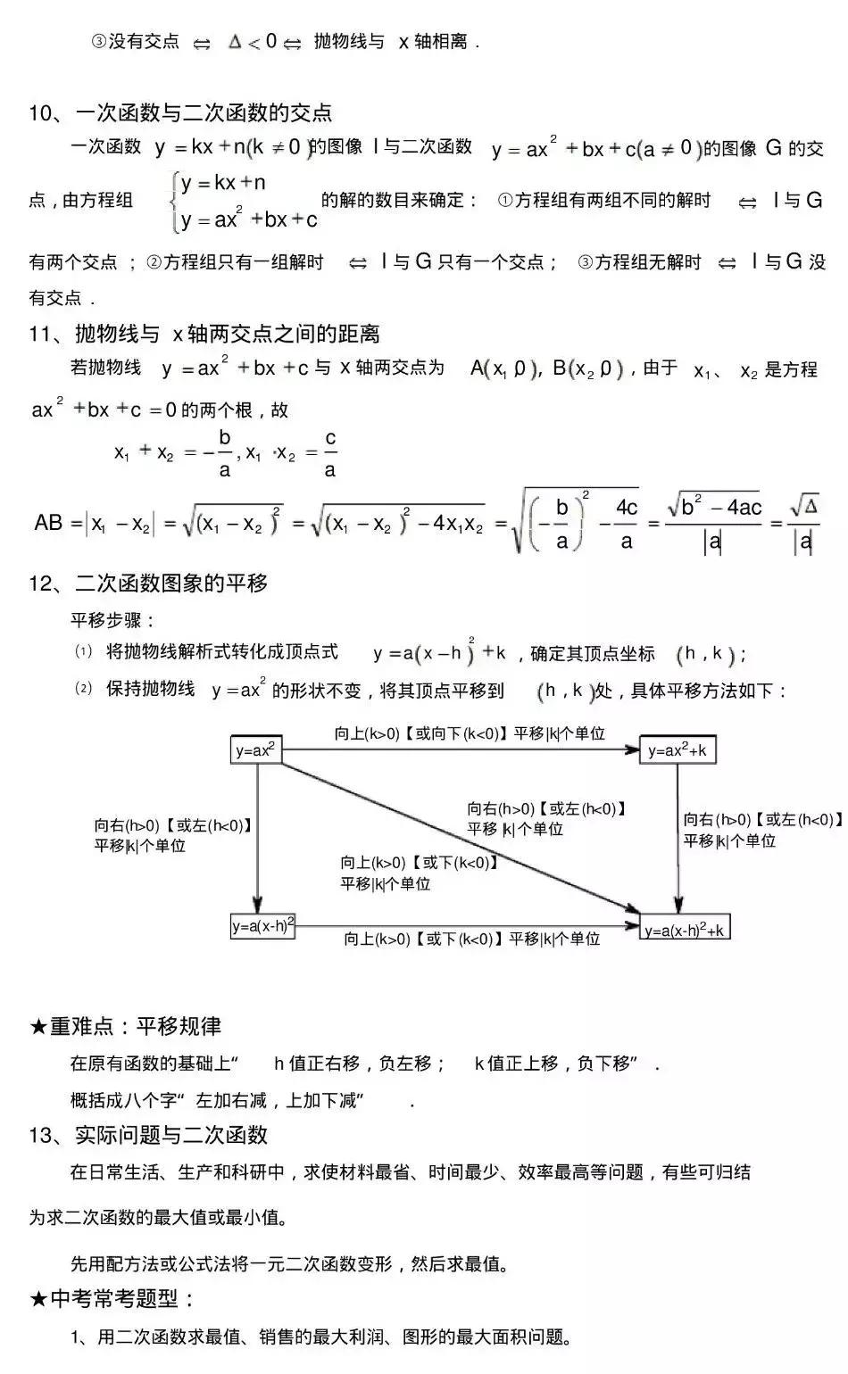 数学九年级下册圆知识点,九年级下册数学第二十九章知识点