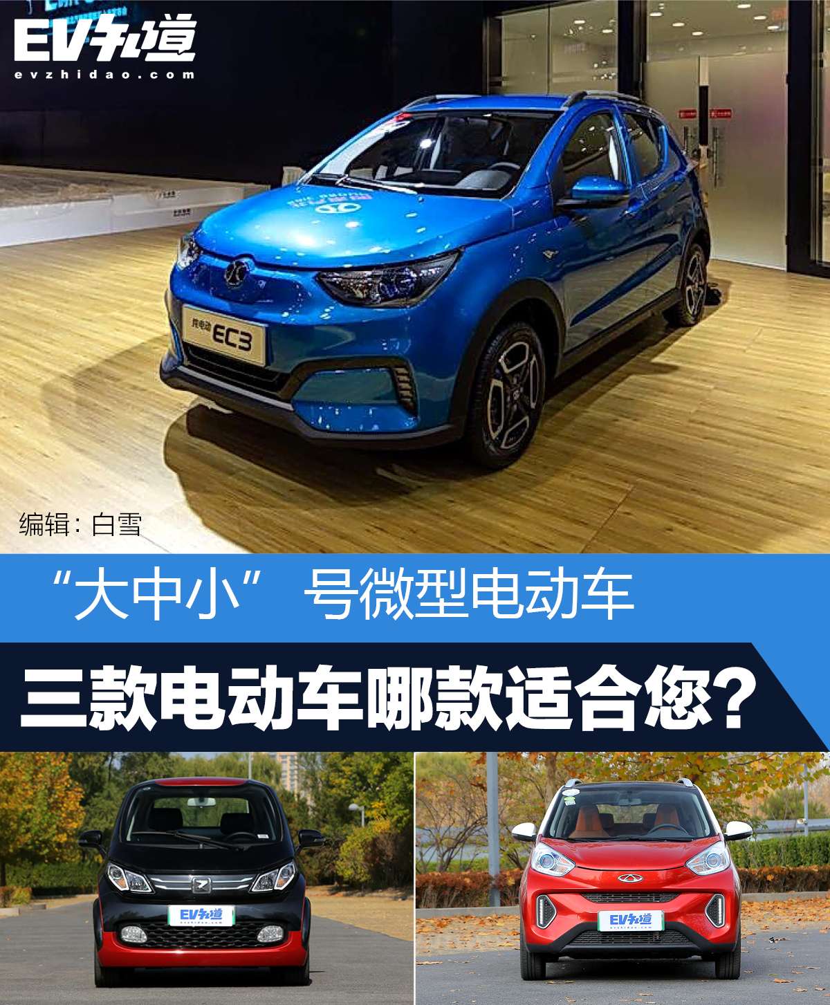 新能源电动微型车大比拼,微型电动车哪一款最值得买