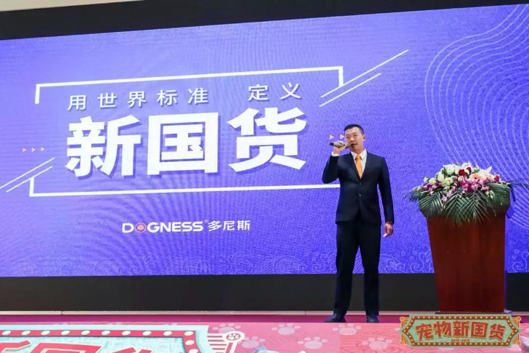 宠业电商大会,爱上中国造