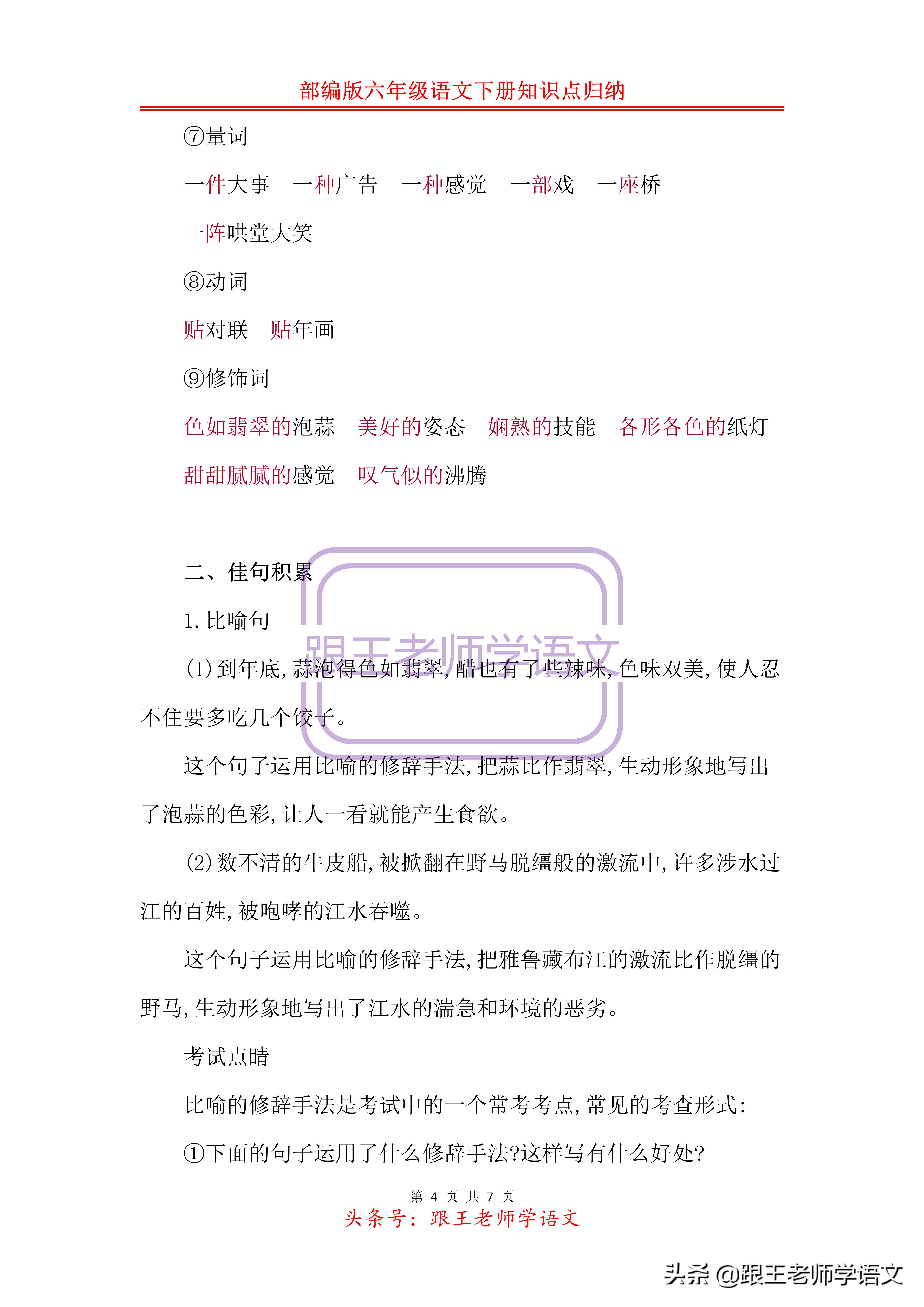 六年级下册语文部编版知识点归纳,部编版语文六年级下册知识考点