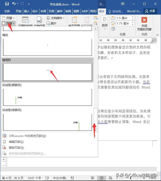 word怎么从任意页开始添加页码,如何在word内插入1-2的章节页码