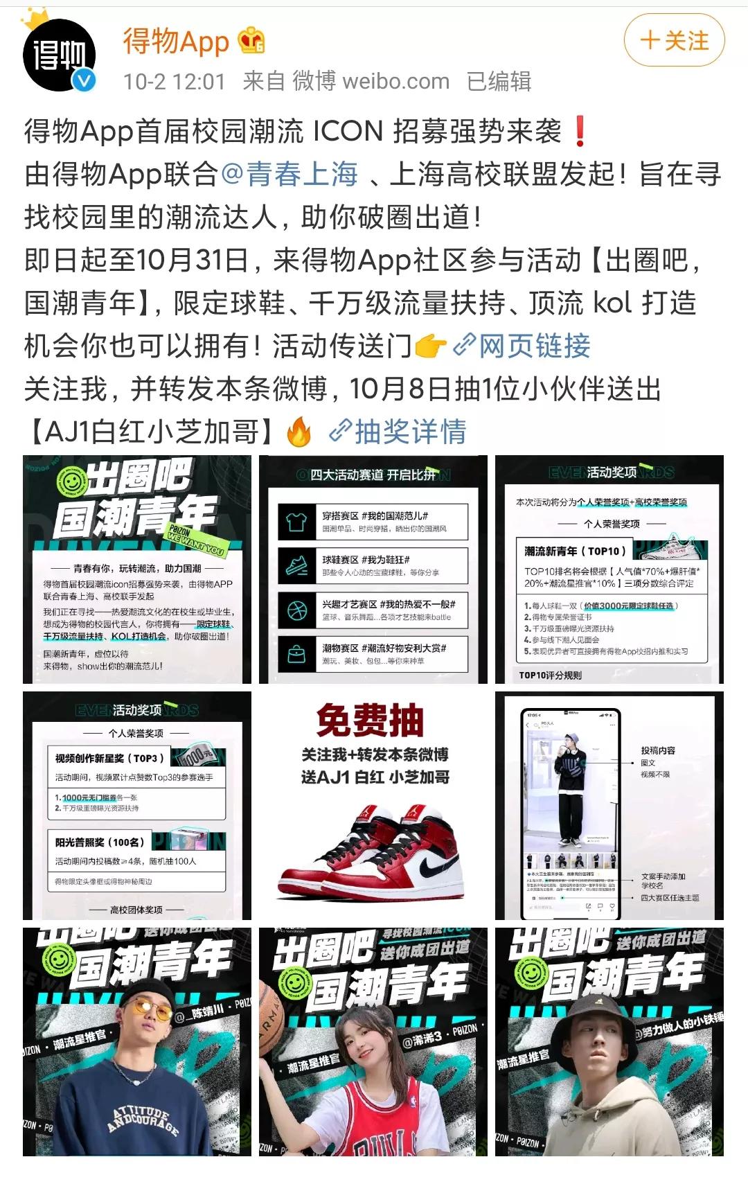 群量解析｜潮流网购社区中”得物”如何强势出圈