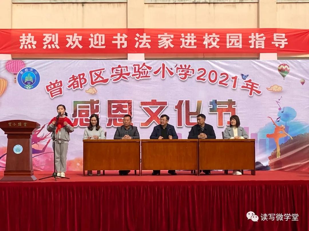曾都区实验小学开幕式,曾都区实验小学感恩文化节