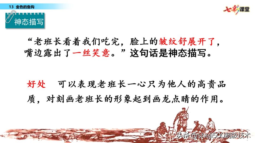 部编语文六年级下13课《金色的鱼钩》知识要点图文讲解同步练习
