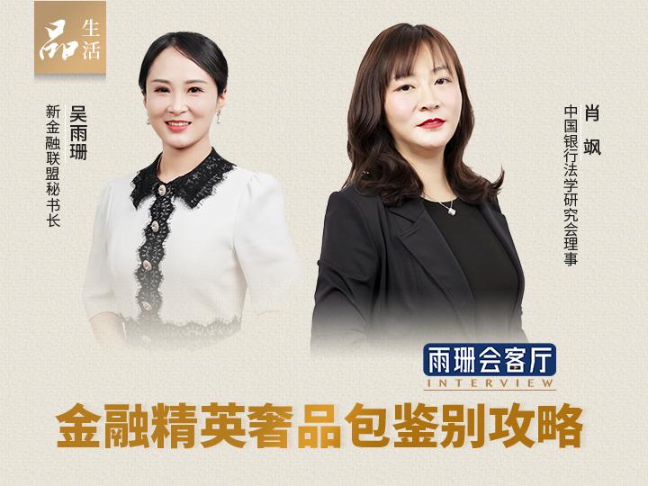 雨珊会客厅,雨珊轻奢女包