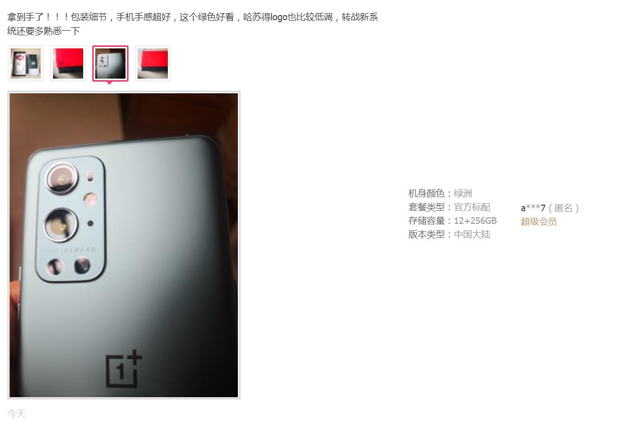 一加9pro优缺点,一加9全系列对比图解