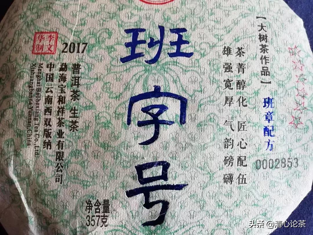 宝和祥班章普洱茶,宝和祥最好的茶