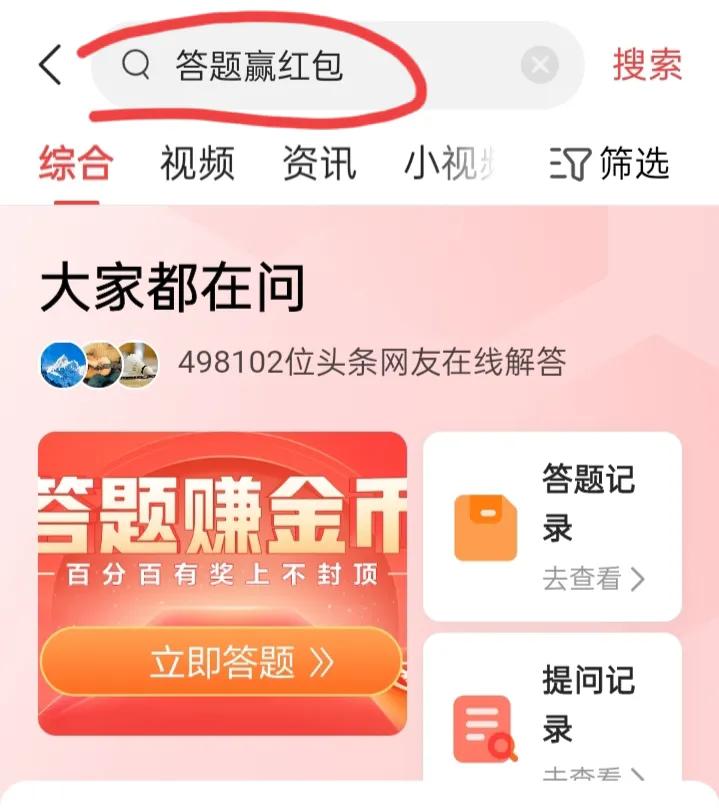 答题赢红包的答案在哪里看,答题得金币活动答题入口技巧