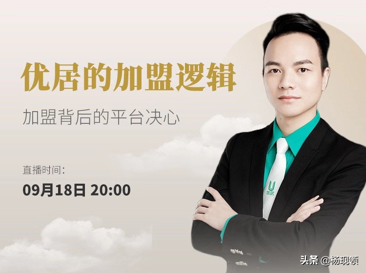 加盟优居,优居加盟需要什么条件