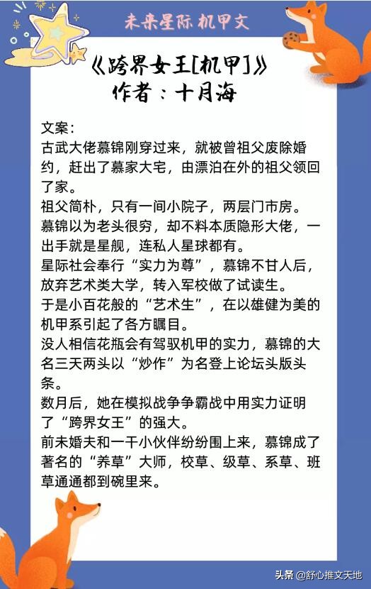 好看的科幻星际机甲小说,未来机甲女主文