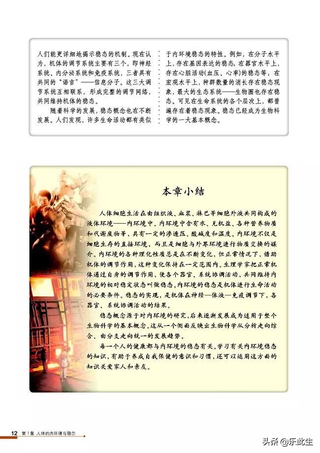 高中生物必修3电子教材,必修三稳态与环境的知识点人教版