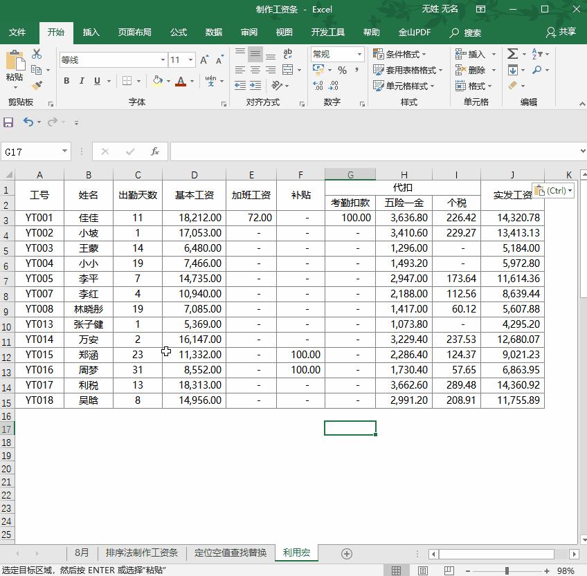 excel技巧1秒制作工资条,excel用宏制作工资条