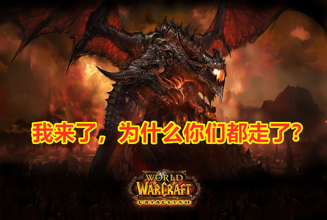 魔兽世界大地的裂变5.28更新,暴雪押宝大地的裂变