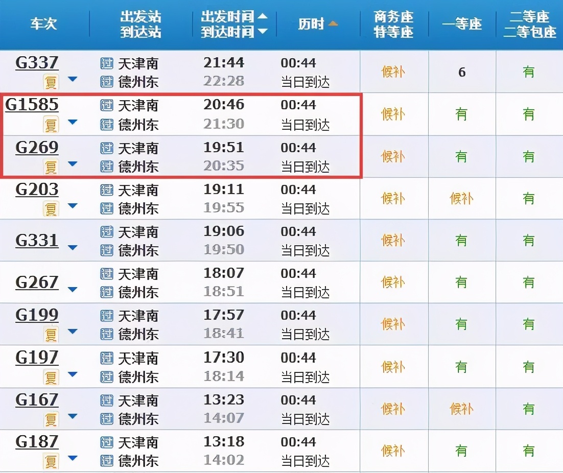 天津到北京高铁最快几分钟,天津直达长沙高铁最快