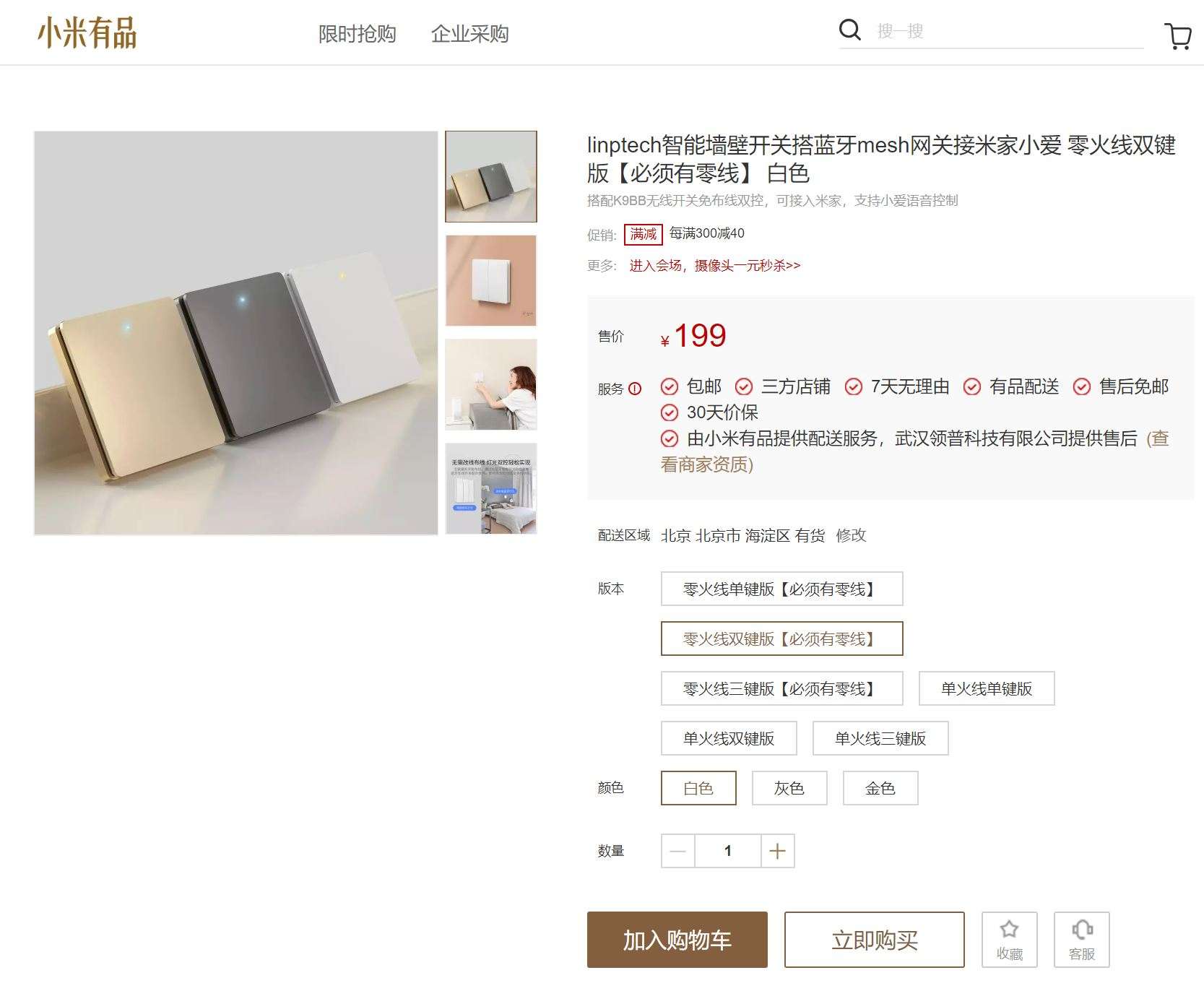 领普智能开关改装凌动开关,蓝牙无线双控开关