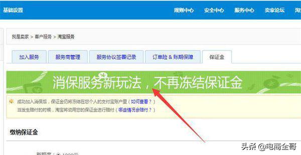 淘宝开店3000元保证金必须要交吗,以前淘宝开店1000保证金怎样退