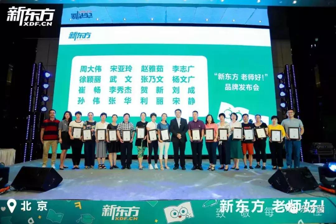 北京新东方产品升级发布会,新东方举办大学生业务升级发布会