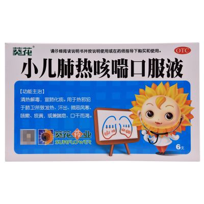 小儿肺热咳喘口服液能放进奶里吗,小儿肺热咳喘口服液小葵花