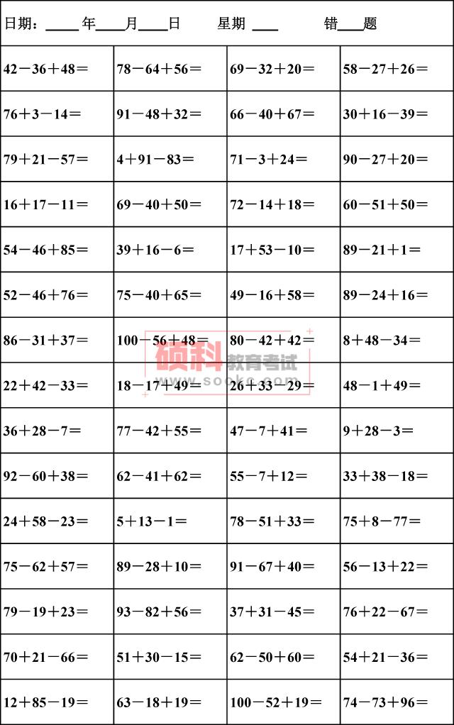 二年级上数学连加连减口算题300道,二年级上100以内混合口算连加连减